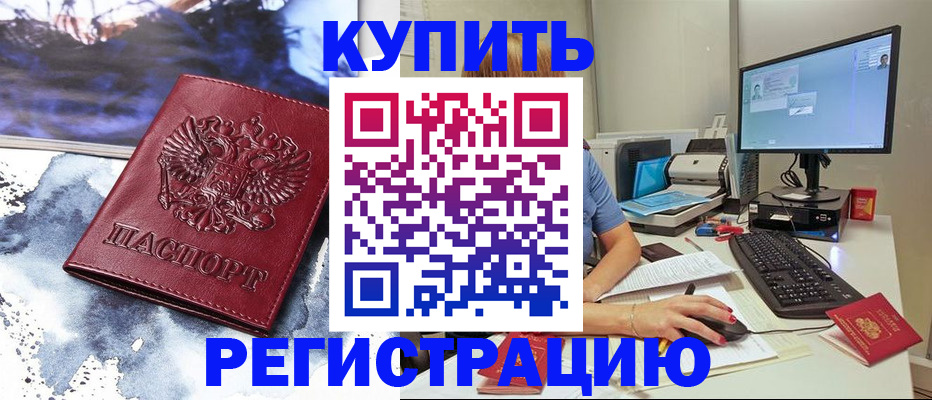временная регистрация для всех в Зиме