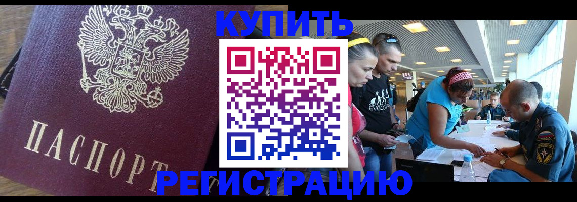 прописка для работы в Зиме