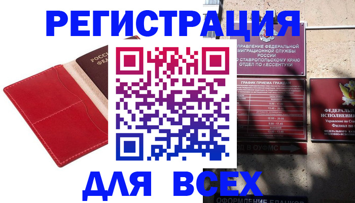 прописка законно в Зиме