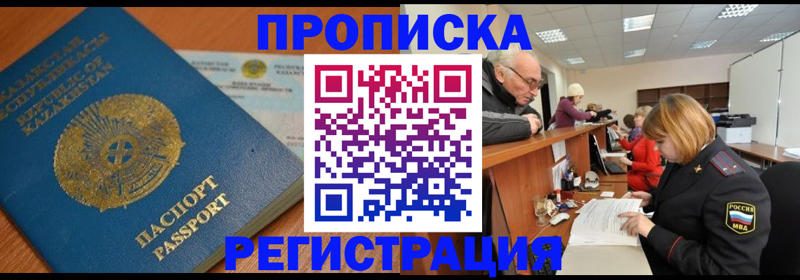 купить прописку в Зиме